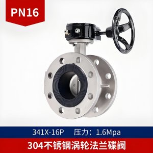 不銹鋼蝶閥D341X-16P， DN300法蘭連接316L材質(zhì)